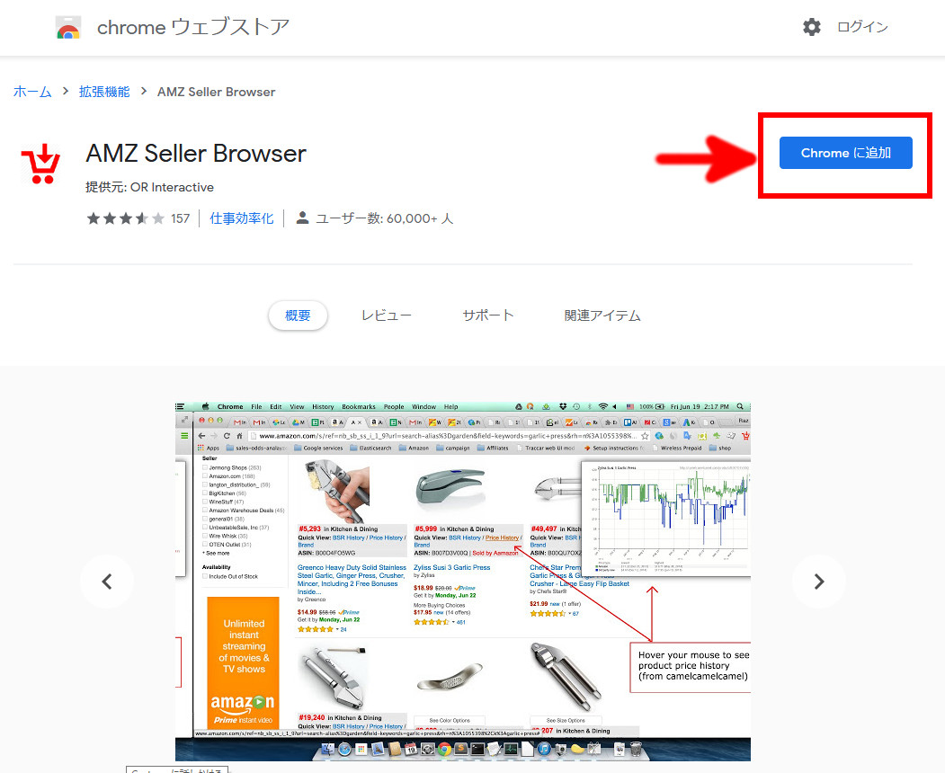 AMZ Seller Browserインストール